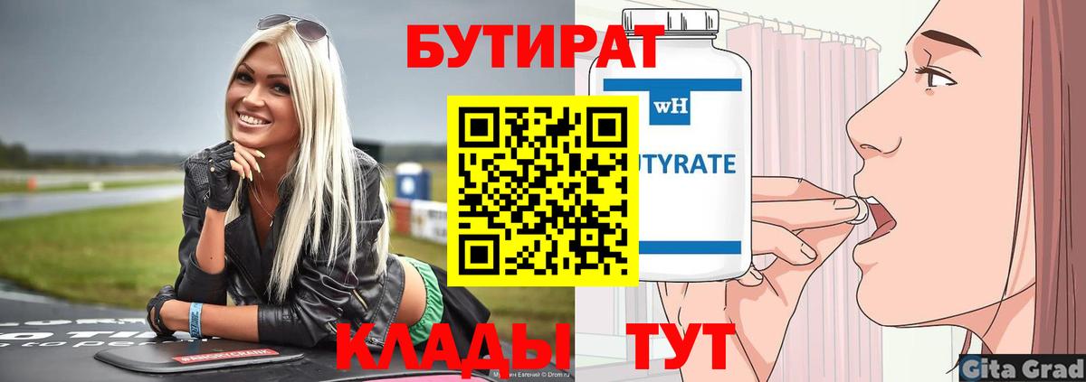 Вятские Поляны  БУТИРАТ бутик  Вход с VPN 