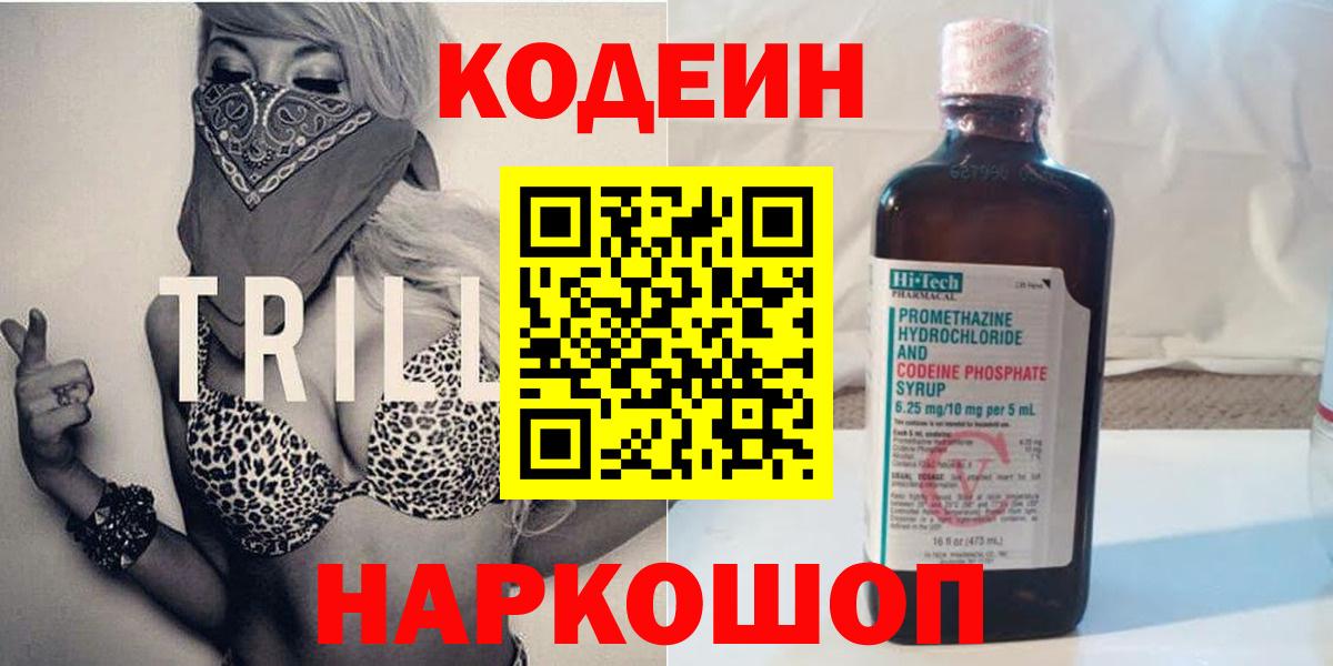 Вятские Поляны  где купить наркоту  Вход с VPN  Кодеин напиток Lean (лин) 
