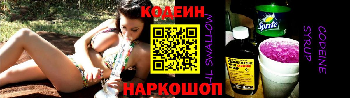 Кодеиновый сироп Lean напиток Lean (лин) Вятские Поляны