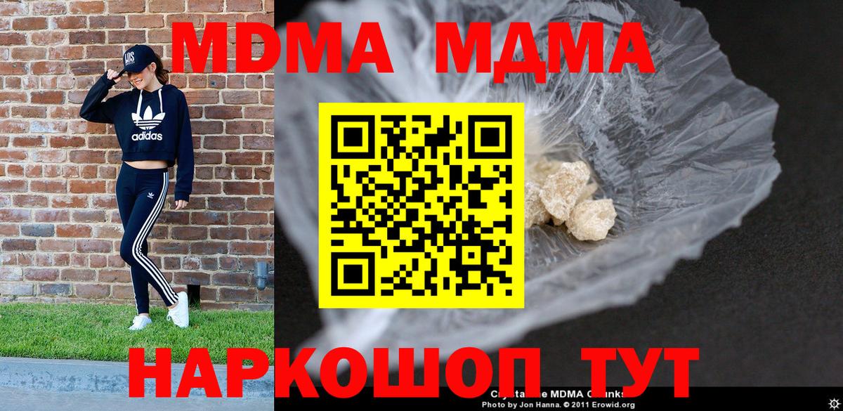 MDMA VHQ  Вход с VPN  MDMA кристаллы  Вятские Поляны 